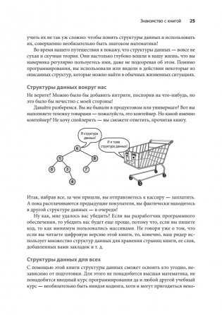 Грокаем структуры данных фото книги 7