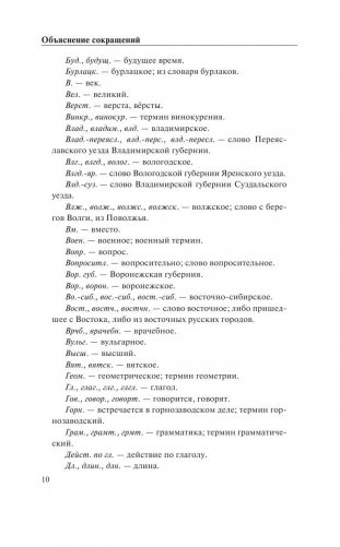 Толковый словарь русского языка. Современная версия для школьников фото книги 18
