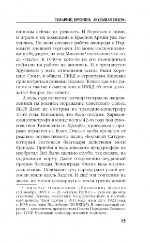 Товарищ Брежнев. «Большая Искра» фото книги 16
