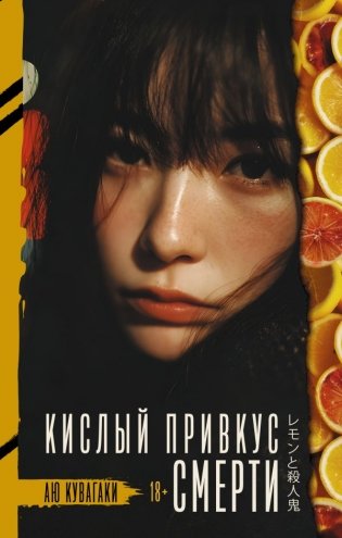 Кислый привкус смерти фото книги