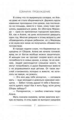Сомниум. Пробуждение фото книги 6