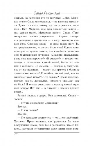 Я стою у ресторана: замуж - поздно, сдохнуть - рано фото книги 11