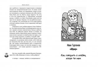 Базаров порезал палец. Как говорить и молчать о любви фото книги 3
