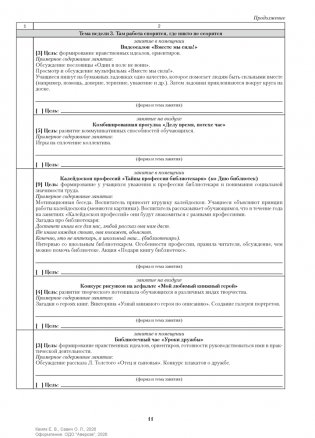 Группа продленного дня. 3—4 классы. Примерное календарно-тематическое планирование. 2026/2027 учебный год фото книги 6