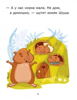 Короткие истории большими буквами. Шаг 1 фото книги 3