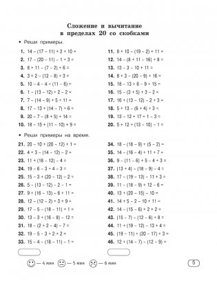 Цепочки примеров по математике. Счёт в пределах 100. 2-й класс фото книги 4