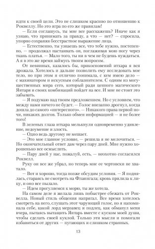 Янтарь лорда демонов. Избранная светом фото книги 13