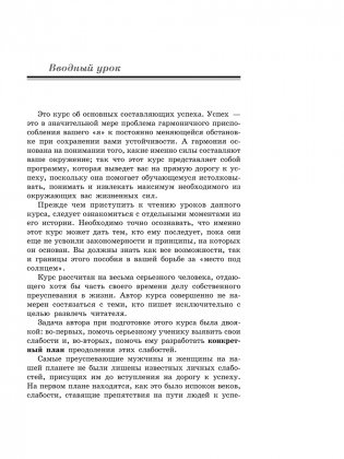 16 законов успеха фото книги 7