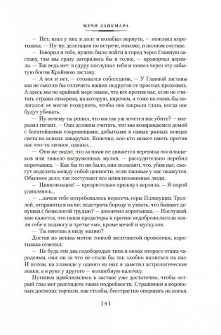 Сага о Фафхрде и Сером Мышелове. Книга 2. Мечи Ланкмара фото книги 8