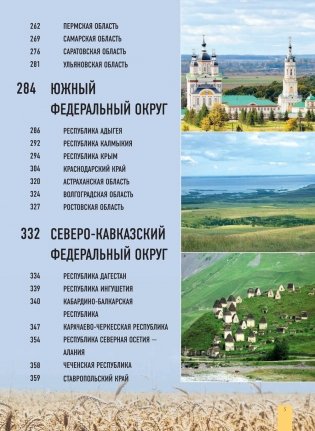 1000 лучших мест России фото книги 6