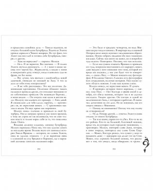 Любимый незнакомец фото книги 9