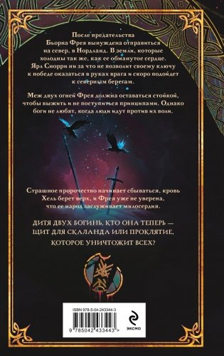 Проклятие, вырезанное на кости фото книги 2