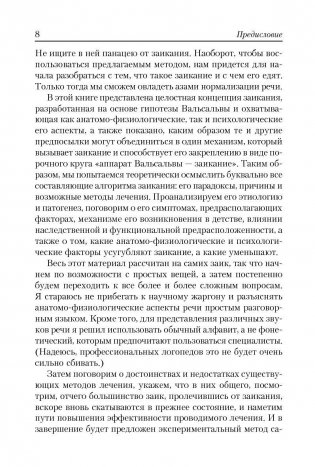 Заикание: как научиться контролировать фото книги 9