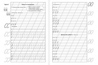 Мои первые прописи для начальной школы. 1 класс фото книги 28