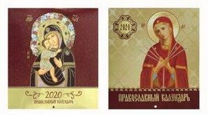 Икона Божией Матери. Православный календарь на 2020 год фото книги