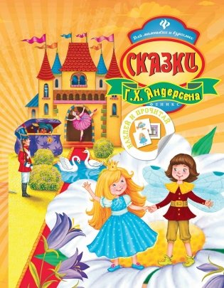 Сказки Г.Х. Андерсена фото книги