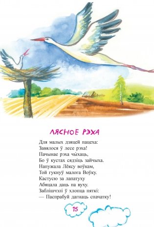 Добра з татачкам расці: вершы і апавяданні фото книги 6