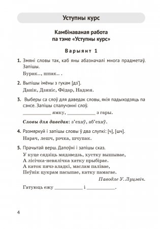 Беларуская мова. 2 клас. Тэматычны кантроль. ГРЫФ фото книги 3