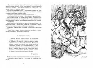 Васёк Трубачёв и его товарищи фото книги 5