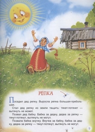 Русские народные сказки. Большая книга фото книги 7