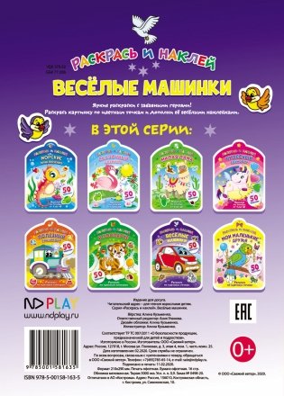 Веселые машинки фото книги 2