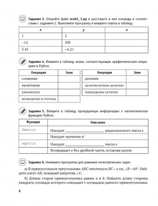Информатика. 8 класс. Практикум фото книги 4
