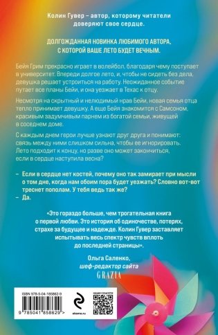 Кости сердца фото книги 3