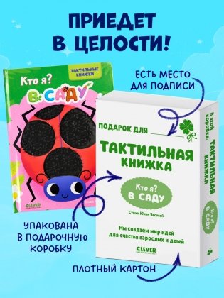 Кто я? В саду фото книги 3