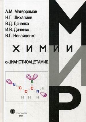 a-Цианотиоацетамид фото книги