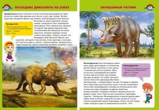 Динозавры. Первая энциклопедия для малышей фото книги 3