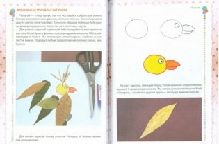 Аппликация из природных материалов фото книги 3