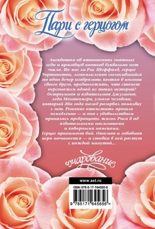 Пари с герцогом фото книги 16