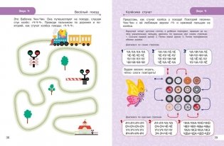 Закрепляем произношение звуков Ш, Ж, Ч, Щ фото книги 6