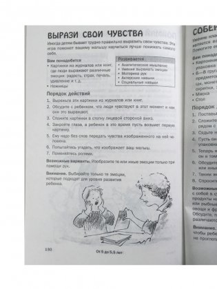 150 развивающих игр для дошкольников фото книги 6