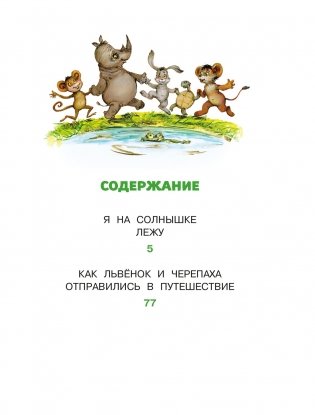 Я на солнышке лежу. Сказки фото книги 2