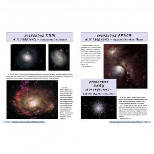 Космос от Аристотеля до «Хаббла» фото книги 10
