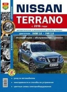 Nissan Terrano II c 2016 г. Цветные электросхемы фото книги