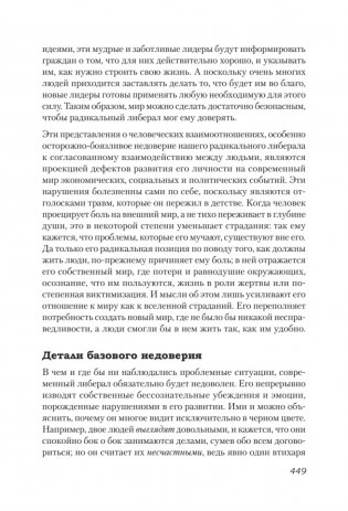 Либеральное мышление: психологические причины политического безумия фото книги 6