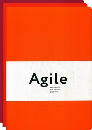 Космос. Agile - ежедневник для личного развития. Комплект из 3-х книг (количество томов: 3) фото книги