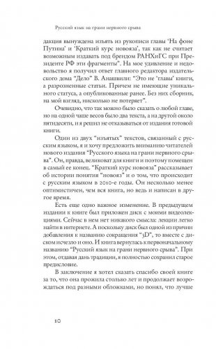 Русский язык на грани нервного срыва фото книги 10