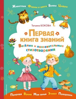 Первая книга знаний фото книги