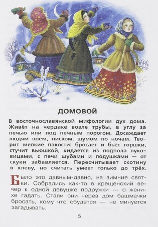 Мифы русского народа фото книги 17