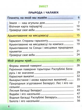 Чалавек і свет. 3 клас фото книги 3