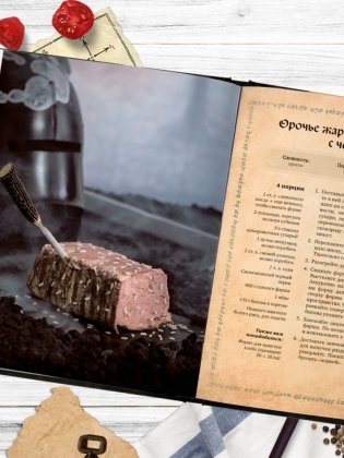 Поваренная книга саги "Властелин колец". Лембас, рагу из кролика и другие блюда из вселенной Дж.Р.Р. Толкина фото книги 9