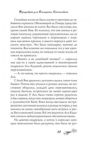 Брадобрей для Старика Хоттабыча фото книги 16