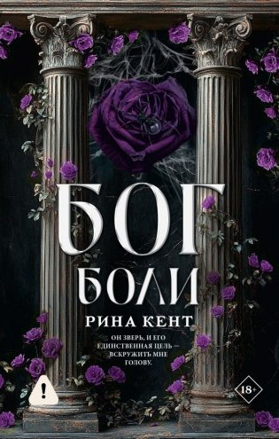 Бог боли фото книги