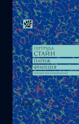 Париж. Франция. Личные воспоминания фото книги