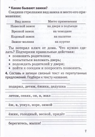 Занимательная логика. 2 класс. Часть 2. Рабочая тетрадь фото книги 4