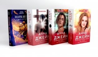 Цикл: Мы искры + Подарок ангела и другие рассказы (комплект из 4-х книг) фото книги