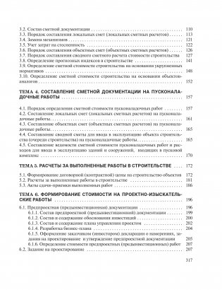 Ценообразование в строительстве фото книги 8